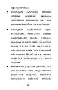 Страница 6