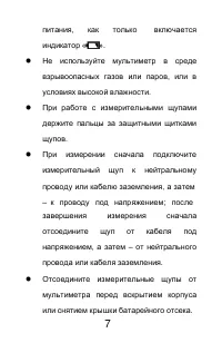Страница 7