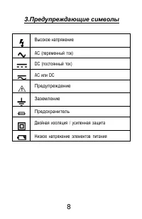 Страница 8