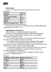 Страница 6