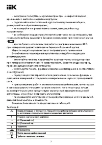 Страница 7