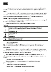 Страница 7