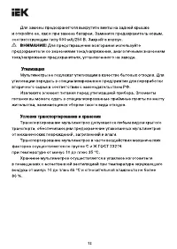 Страница 12