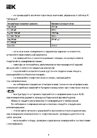 Страница 6