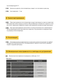 Страница 10