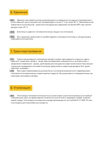 Страница 8