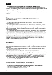 Страница 6