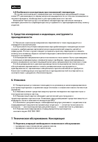 Страница 6