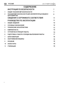 Страница 6