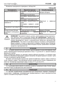 Страница 19