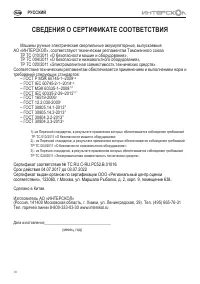 Страница 10