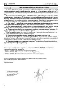 Страница 6
