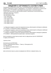 Страница 8