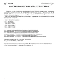 Страница 6