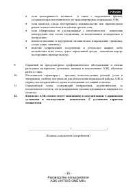 Страница 25