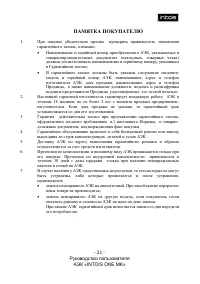 Страница 21