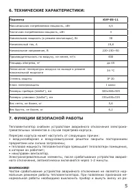 Страница 5