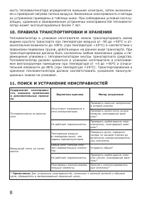 Страница 8