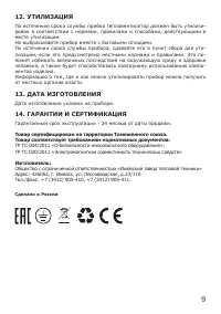 Страница 9