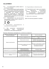 Страница 10