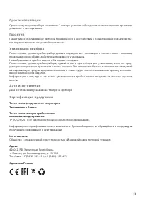 Страница 13