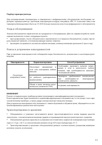 Страница 11