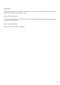 Страница 13