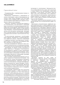 Страница 16
