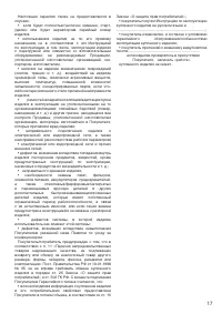 Страница 17
