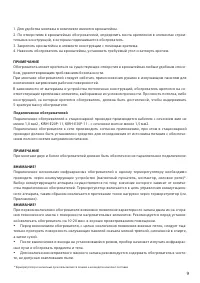 Страница 9