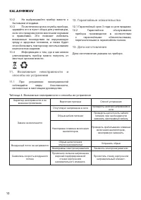 Страница 10