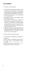 Страница 4