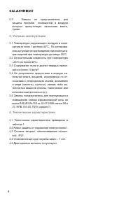 Страница 4