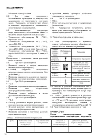 Страница 12