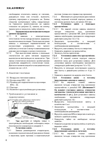 Страница 8