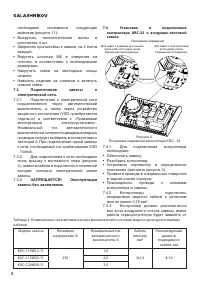 Страница 8
