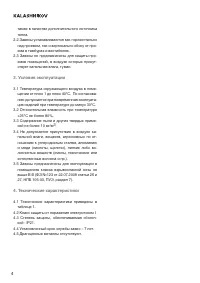 Страница 4