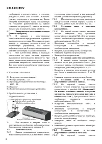 Страница 8