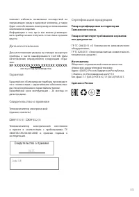 Страница 11