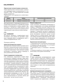 Страница 8