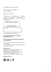 Страница 9