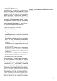 Страница 7
