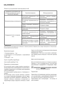 Страница 8