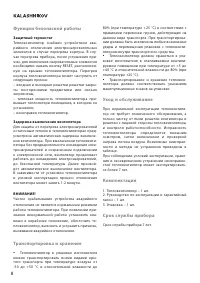 Страница 8