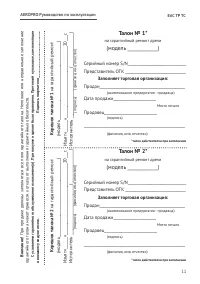 Страница 11