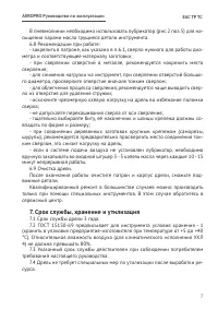 Страница 7