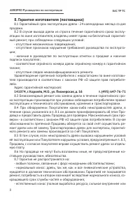 Страница 8