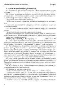 Страница 8