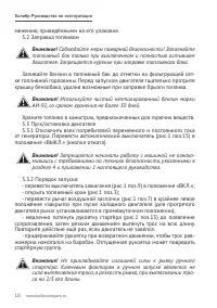Страница 10