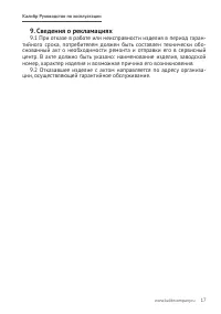 Страница 17